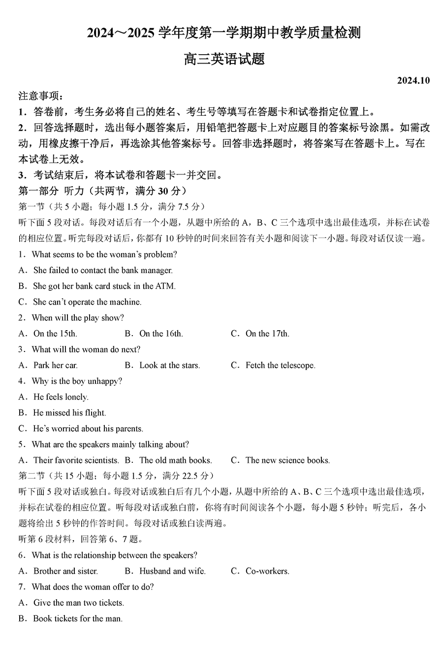 山东济宁2024-2025学年高三上学期期中英语试卷及参考答案