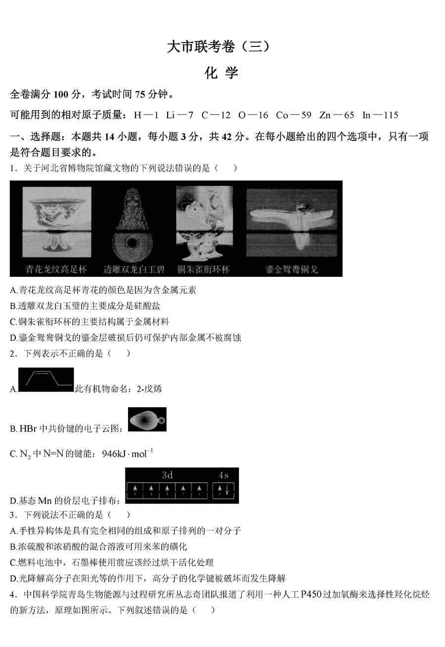 陕西汉中2024-2025学年高三上学期11月期中化学试卷及参考答案