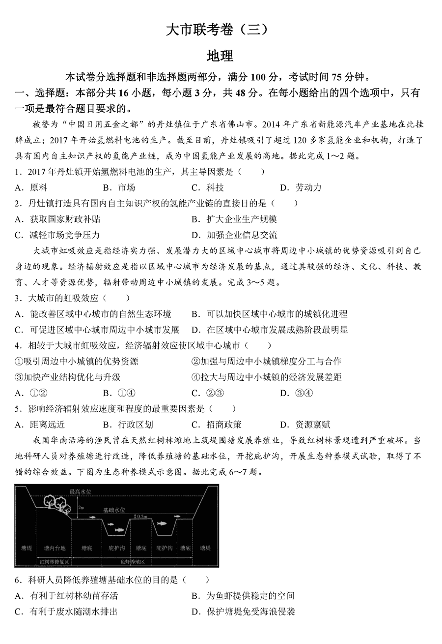 陕西汉中2024-2025学年高三上学期11月期中地理试卷及参考答案