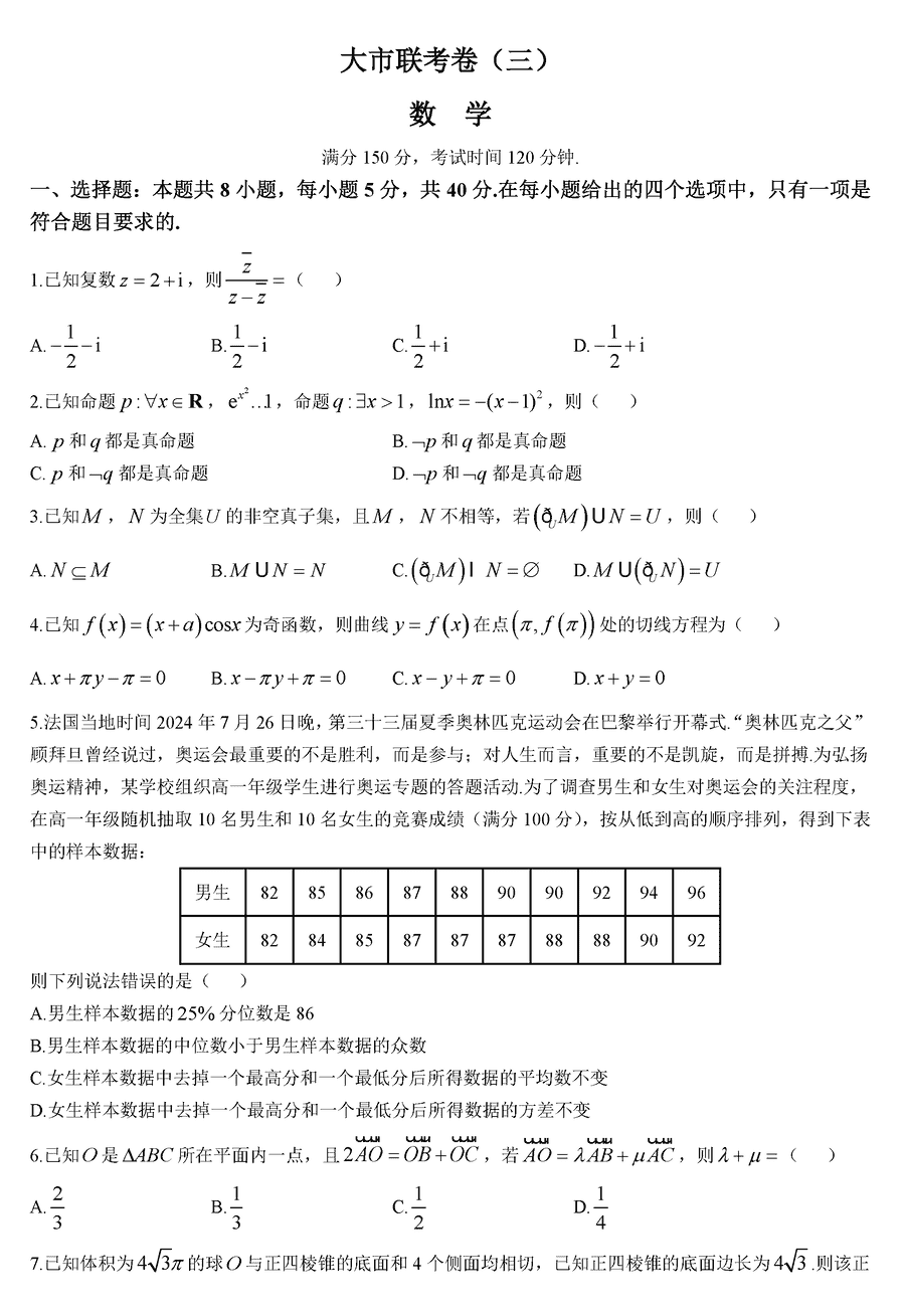 陕西汉中2024-2025学年高三上学期11月期中数学试卷及参考答案