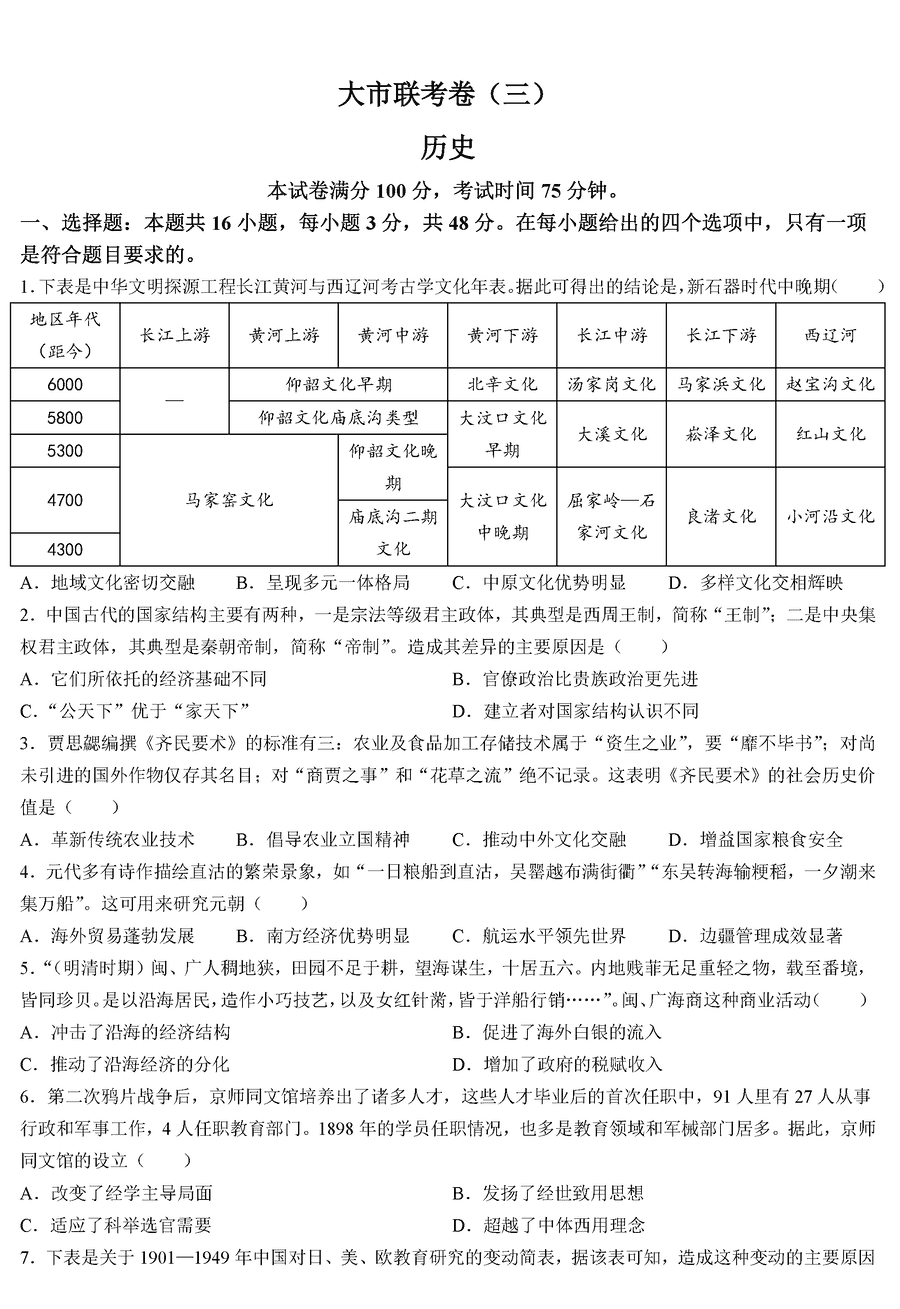 陕西汉中2024-2025学年高三上学期11月期中历史试卷及参考答案