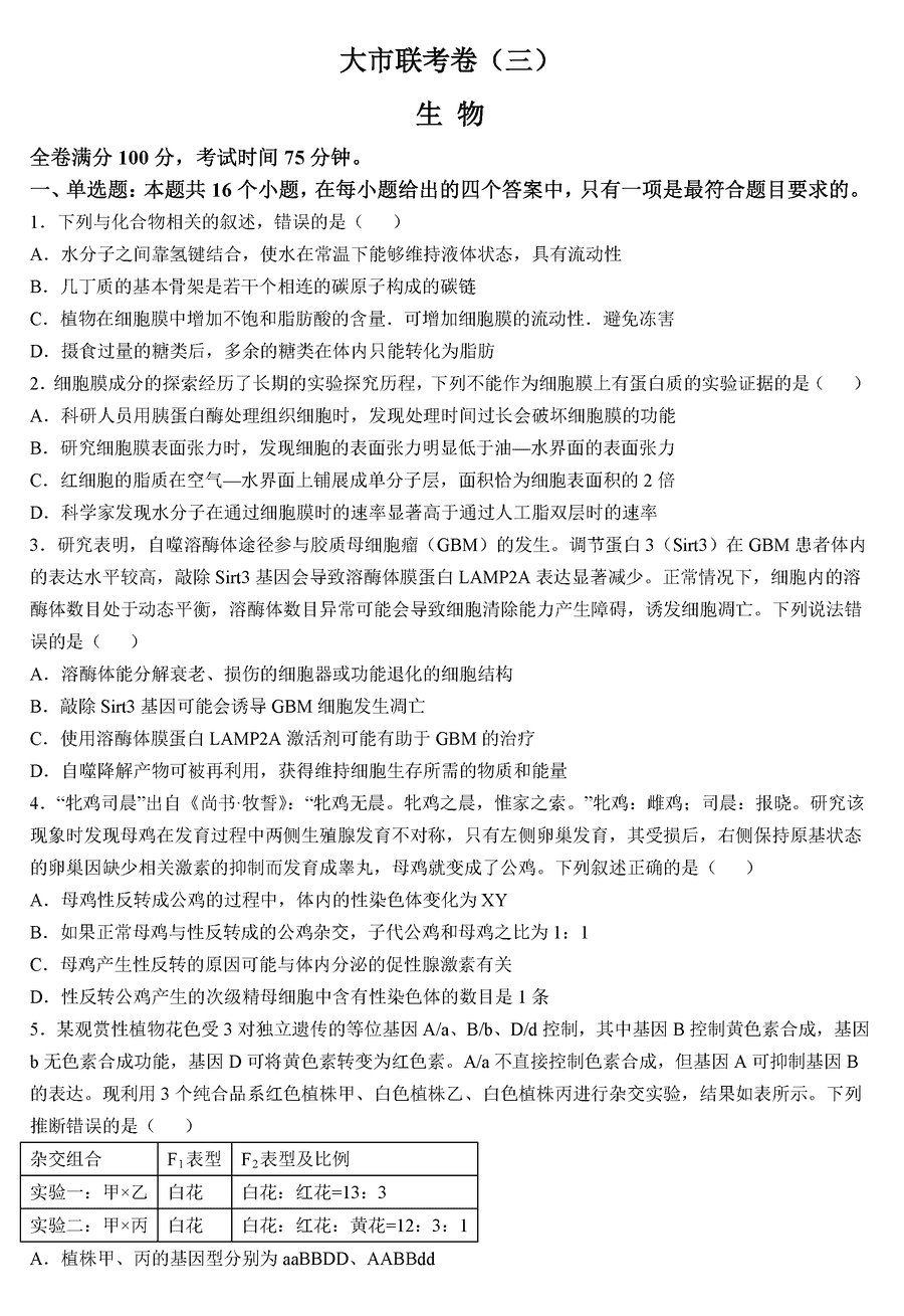 陕西汉中2024-2025学年高三上学期11月期中生物试卷及参考答案