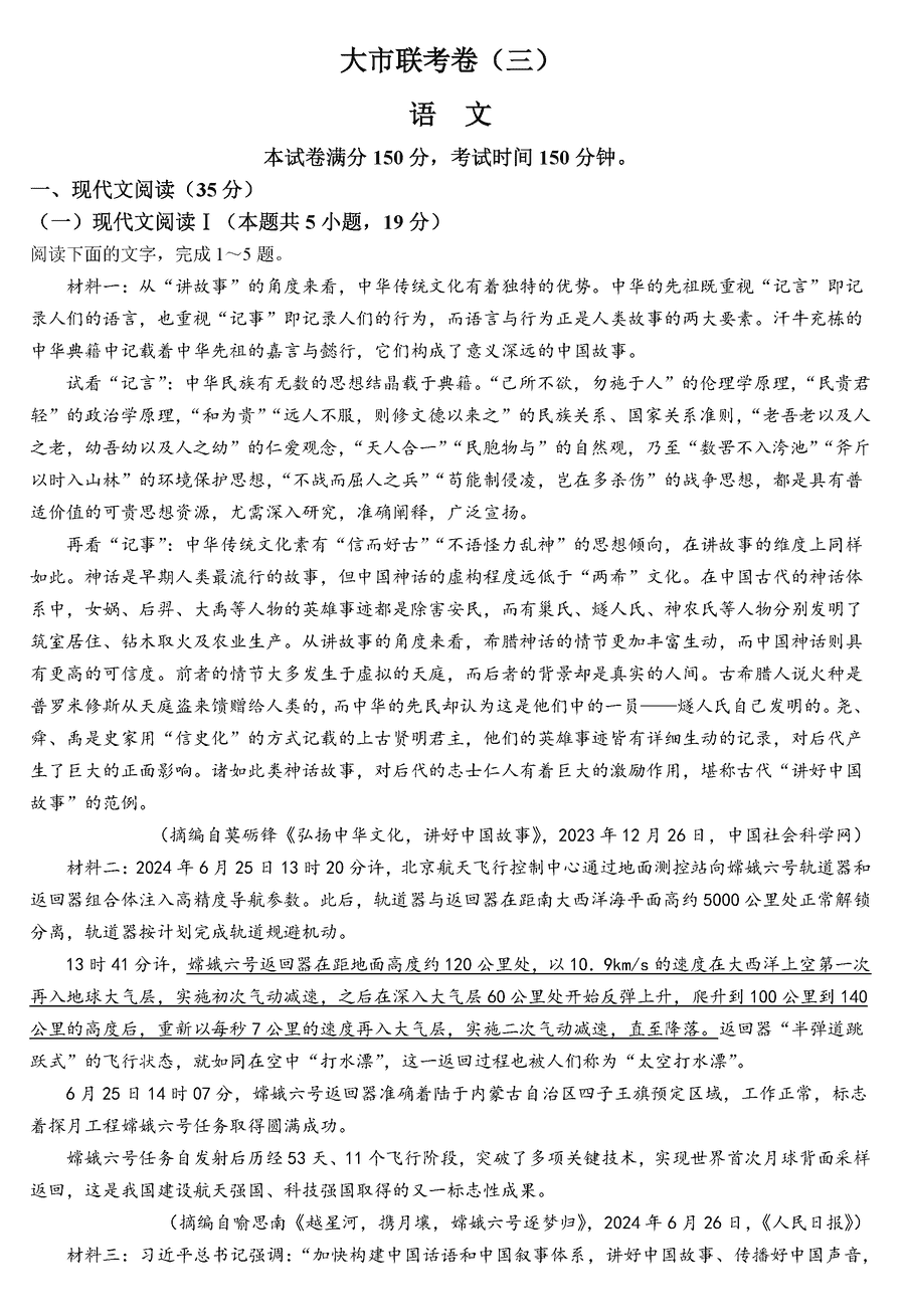 陕西汉中2024-2025学年高三上学期11月期中语文试卷及参考答案