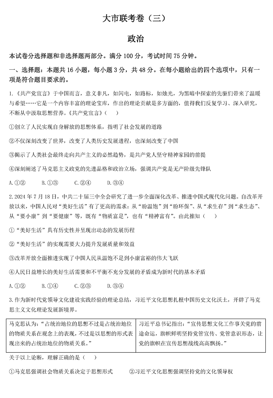 陕西汉中2024-2025学年高三上学期11月期中政治试卷及参考答案