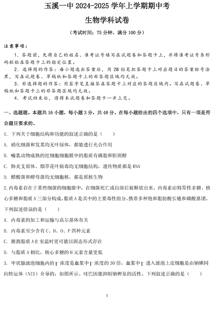 玉溪一中2024-2025学年高三上学期期中生物试卷及参考答案