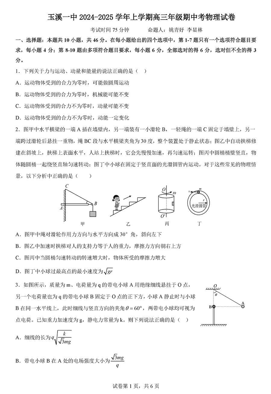 玉溪一中2024-2025学年高三上学期期中物理试卷及参考答案