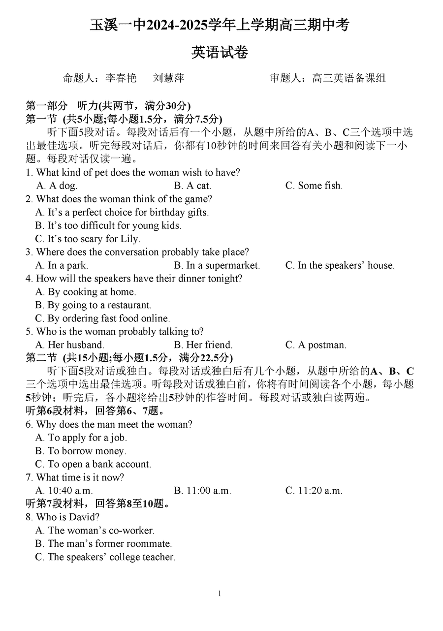 玉溪一中2024-2025学年高三上学期期中英语试卷及参考答案