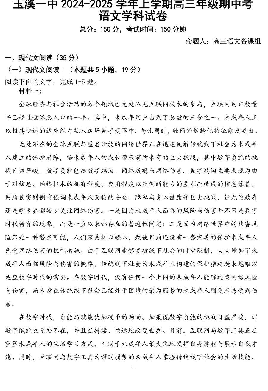 玉溪一中2024-2025学年高三上学期期中语文试卷及参考答案