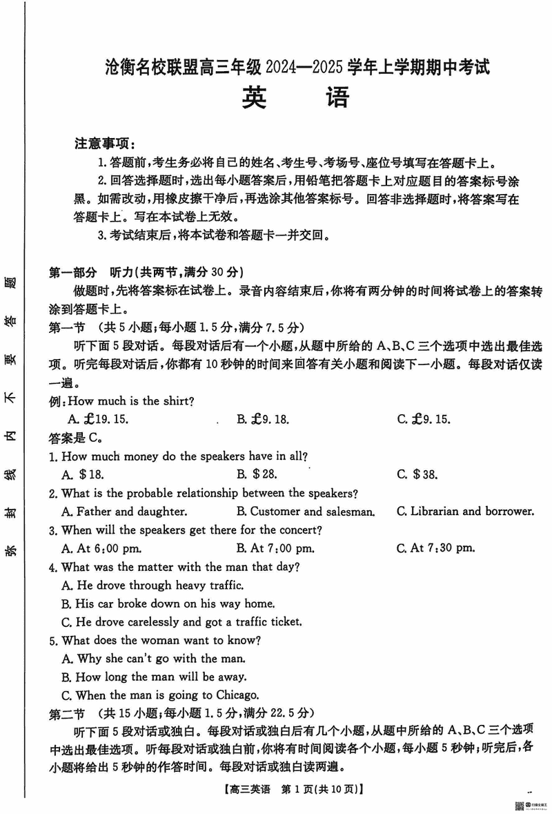 河北沧衡名校联盟2025届高三上学期11月期中英语试卷及参考答案