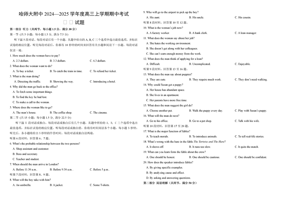 哈师大附中2025届高三上学期期中英语试卷及参考答案