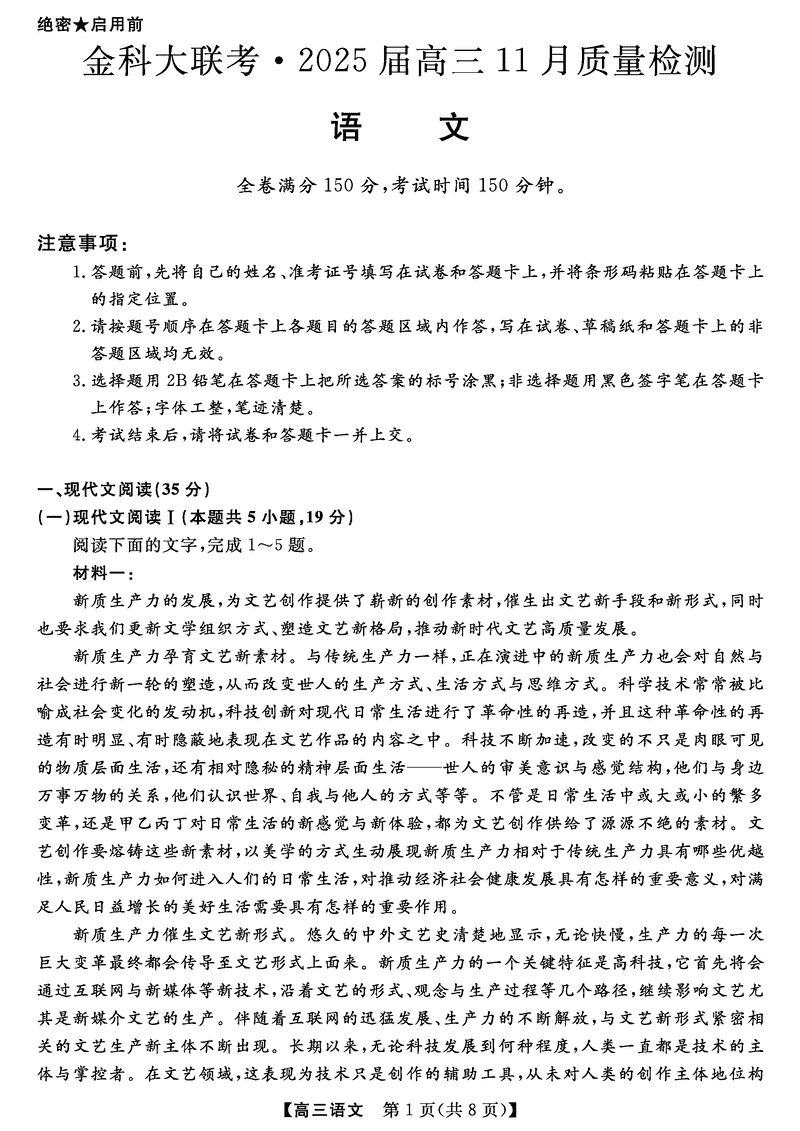 河南金科新未来大联考2025届高三上11月质检语文试卷及参考答案