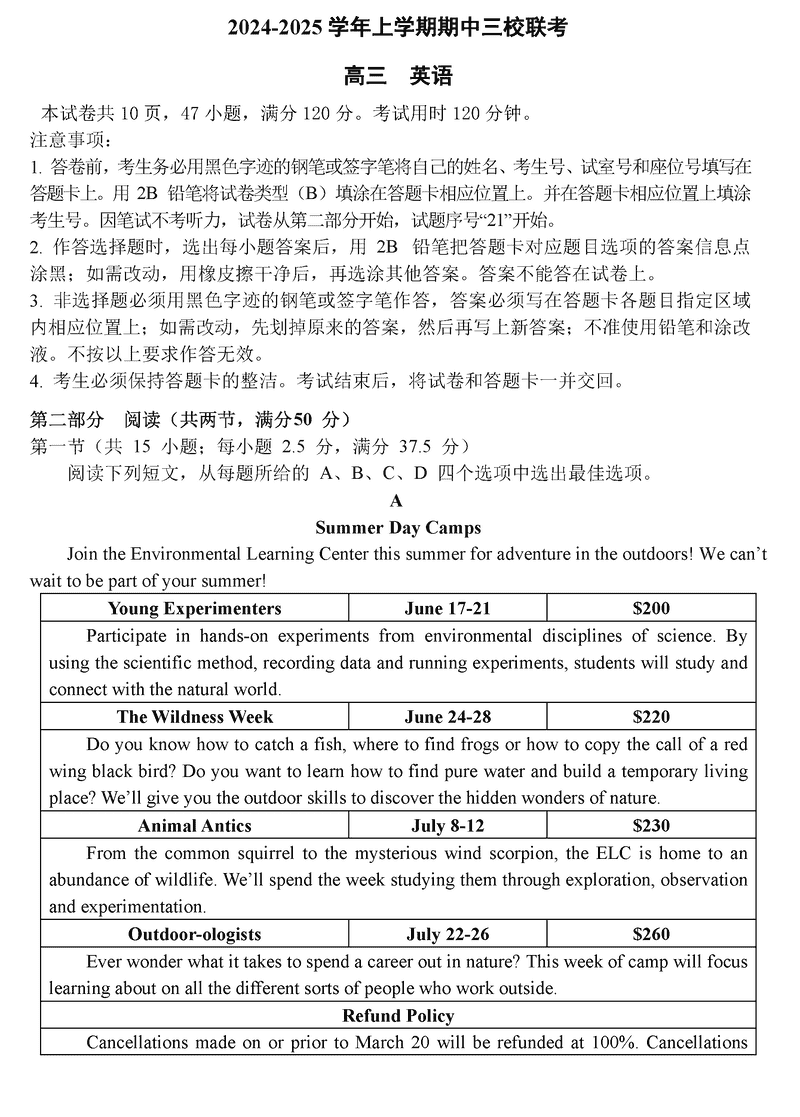 广州三校2024-2025学年高三上学期期中联考英语试卷及参考答案