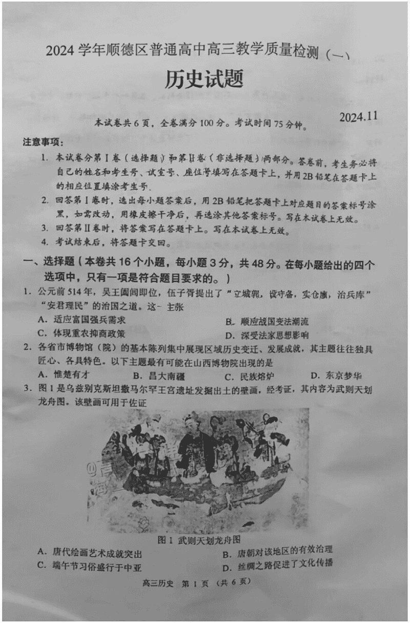 佛山顺德区2024学年高三教学质检（一）历史试卷及参考答案