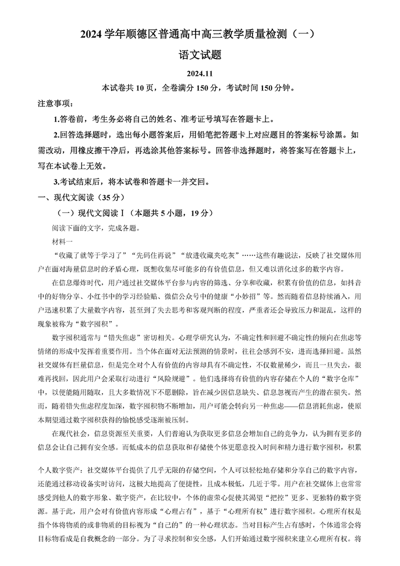 佛山顺德区2024学年高三教学质检（一）语文试卷及参考答案