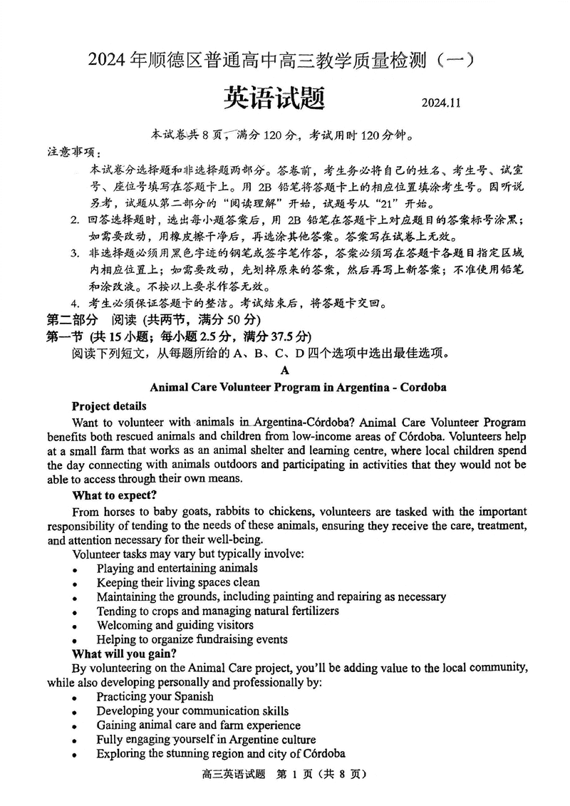 佛山顺德区2024学年高三教学质检（一）英语试卷及参考答案