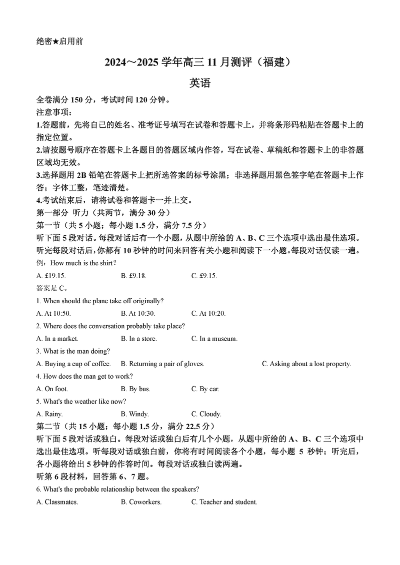 福建省2025届金科大联考高三11月测评英语试卷及参考答案