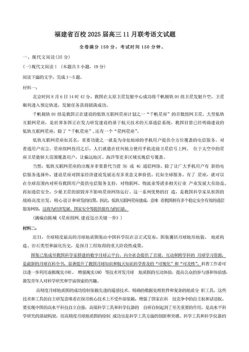 福建省2025届金科大联考高三11月测评语文试卷及参考答案