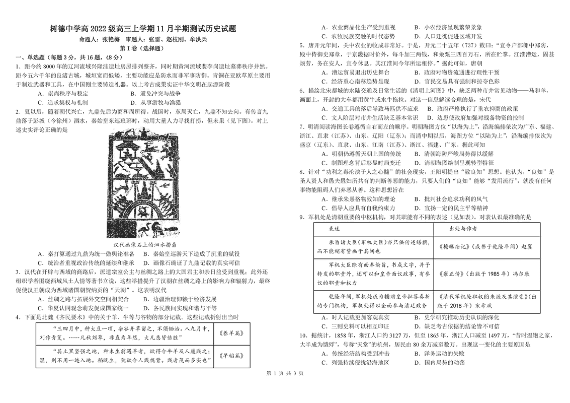 四川树德中学2025届高三上11月半期历史试卷及参考答案