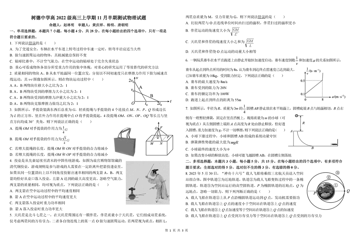 四川树德中学2025届高三上11月半期物理试卷及参考答案