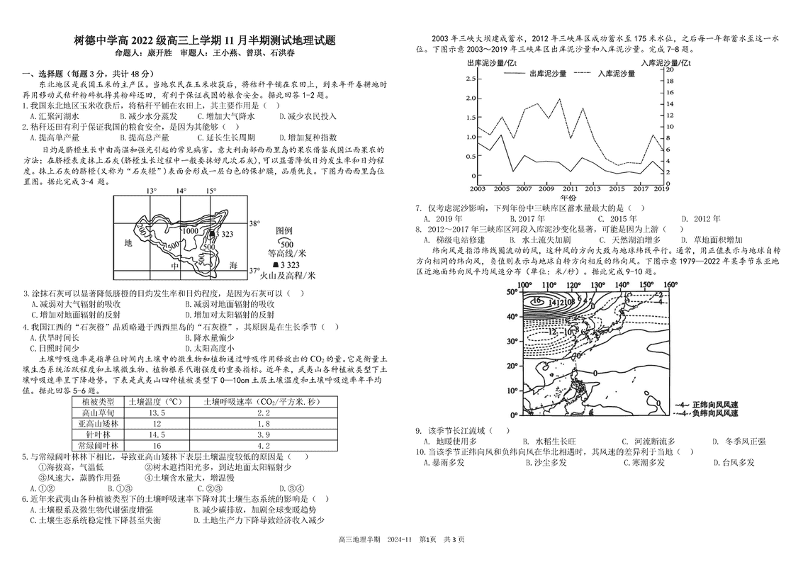 四川树德中学2025届高三上11月半期地理试卷及参考答案