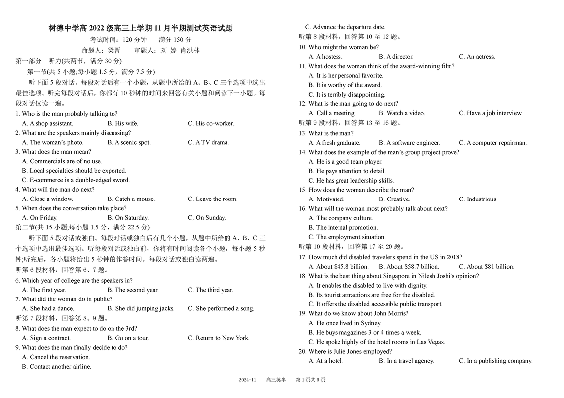 四川树德中学2025届高三上11月半期英语试卷及参考答案