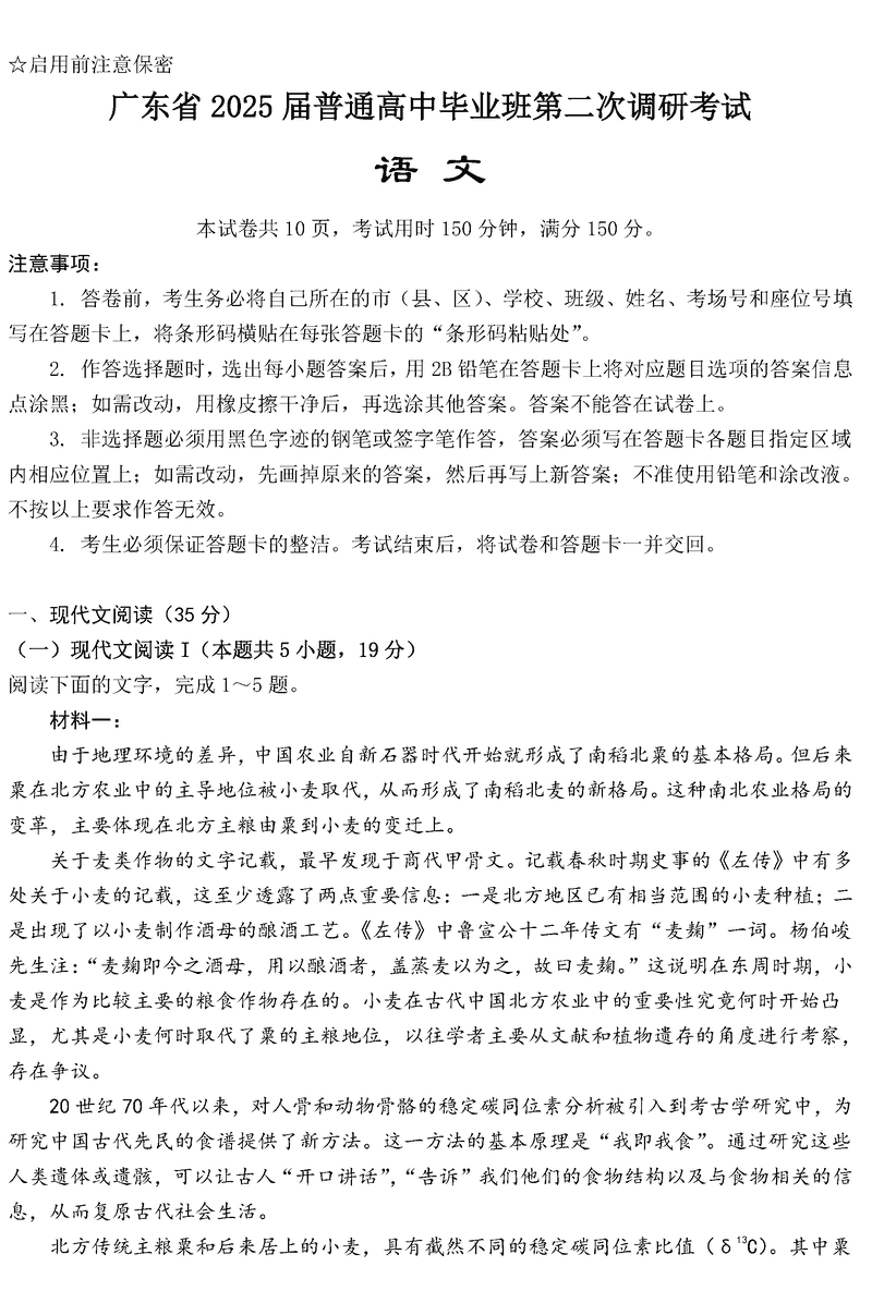 2025届广东高三第二次调研语文试卷及参考答案