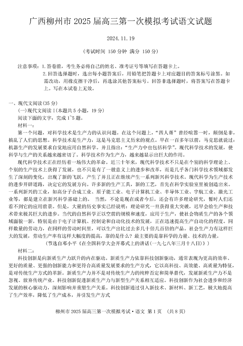 广西柳州2025届高三第一次模拟考语文试卷及参考答案