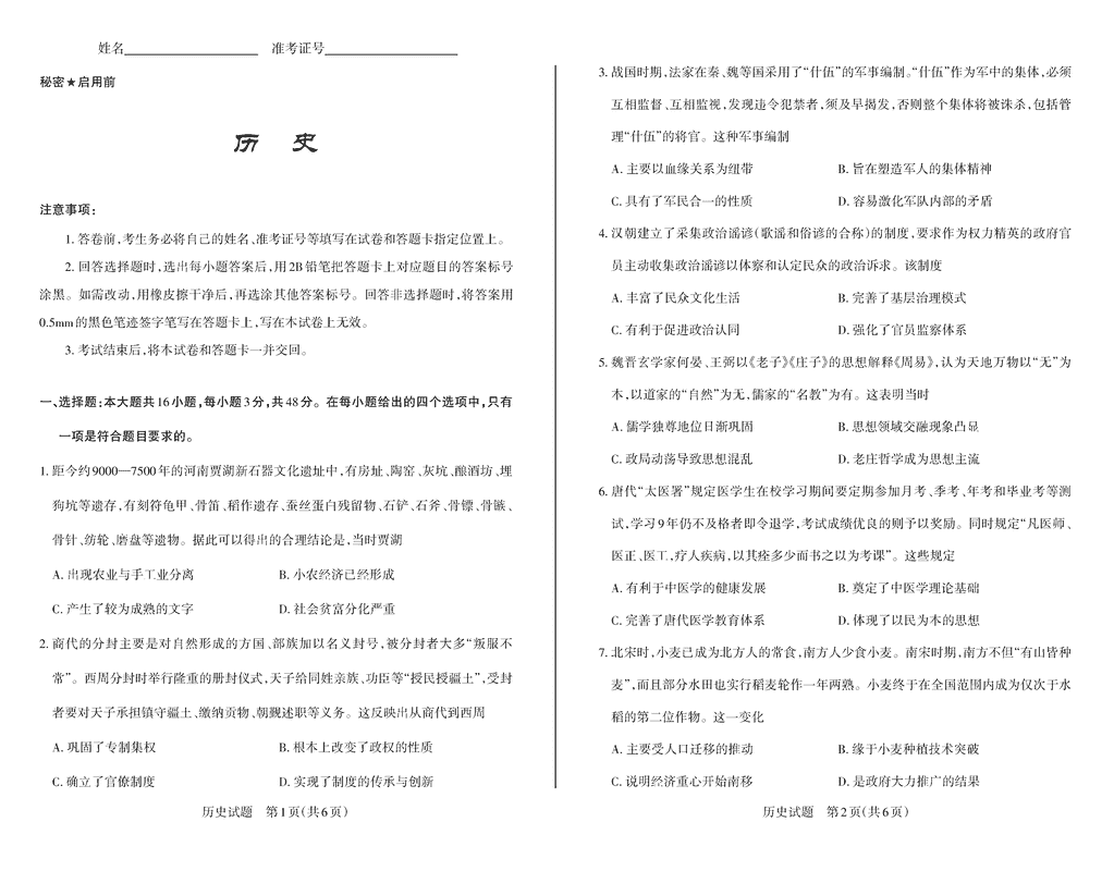 山西思而行2025届高三备考核心模拟中期历史试卷及参考答案