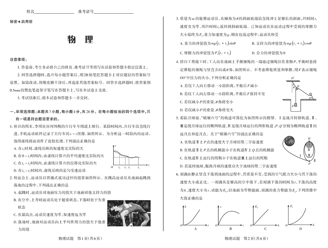 山西思而行2025届高三备考核心模拟中期物理试卷及参考答案