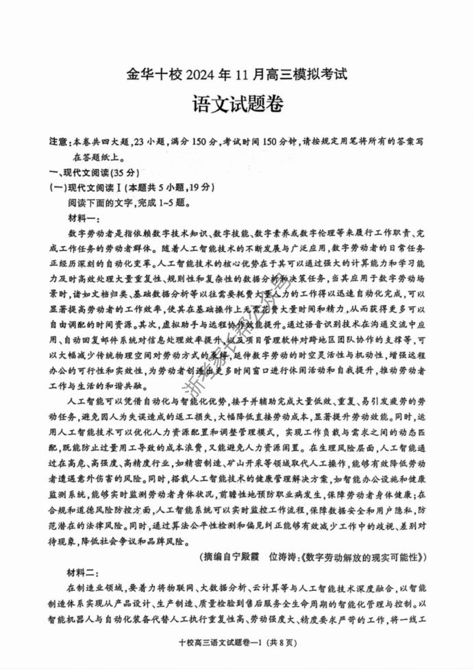 浙江2025届高三金华十校一模语文试题及答案解析