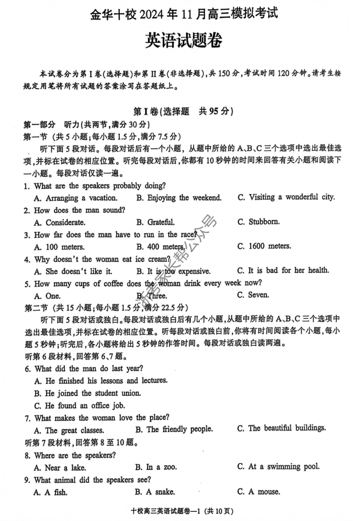 浙江2025届高三金华十校一模英语试题及答案解析