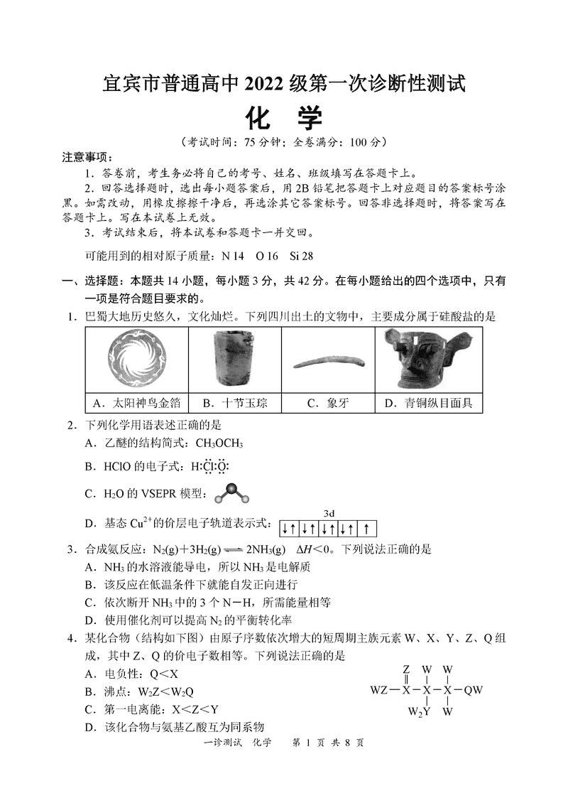 宜宾一诊2025届高三第一次诊断考化学试卷及参考答案