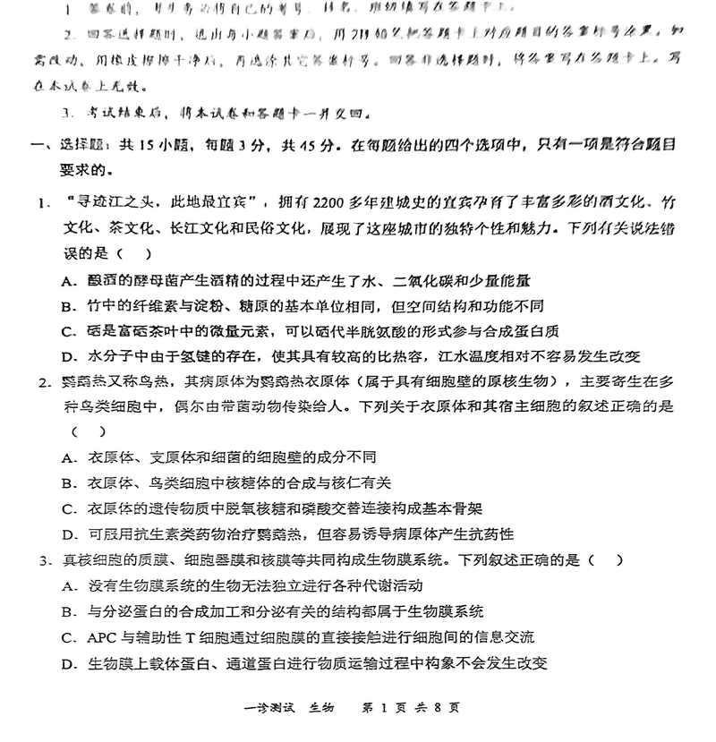 宜宾一诊2025届高三第一次诊断考生物试卷及参考答案