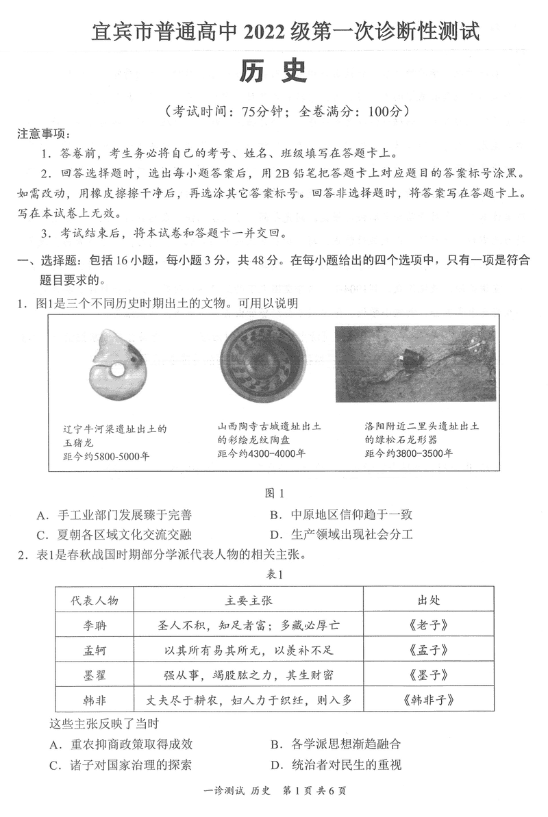 宜宾一诊2025届高三第一次诊断考历史试卷及参考答案