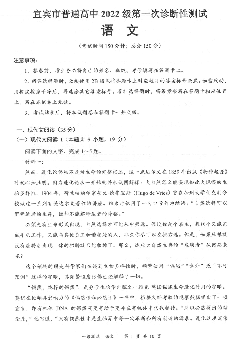 宜宾一诊2025届高三第一次诊断考语文试卷及参考答案