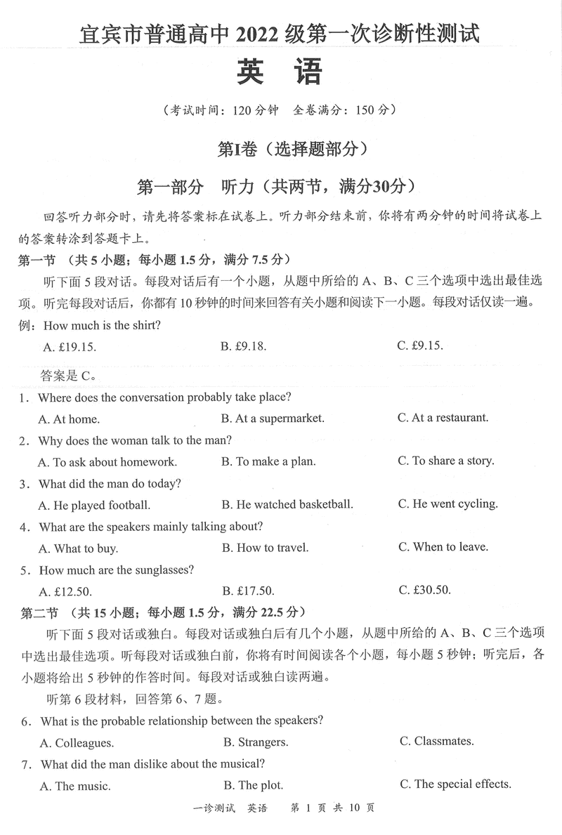 宜宾一诊2025届高三第一次诊断考英语试卷及参考答案