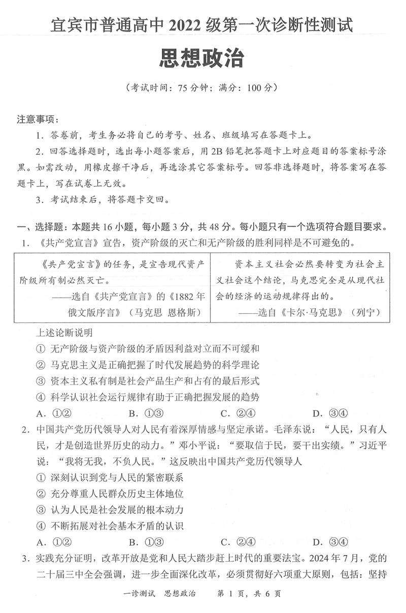 宜宾一诊2025届高三第一次诊断考政治试卷及参考答案