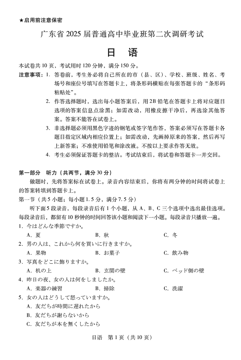 2025届广东高三第二次调研日语试卷及参考答案