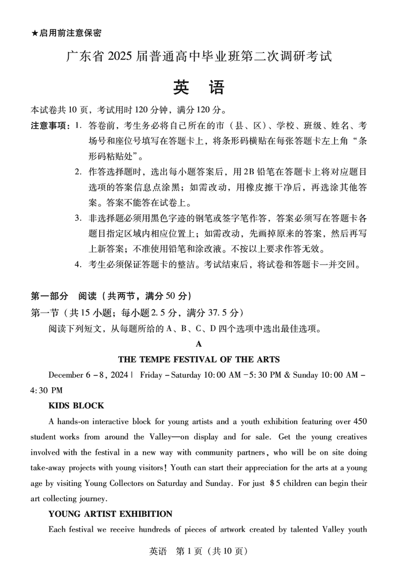 2025届广东高三第二次调研英语试卷及参考答案