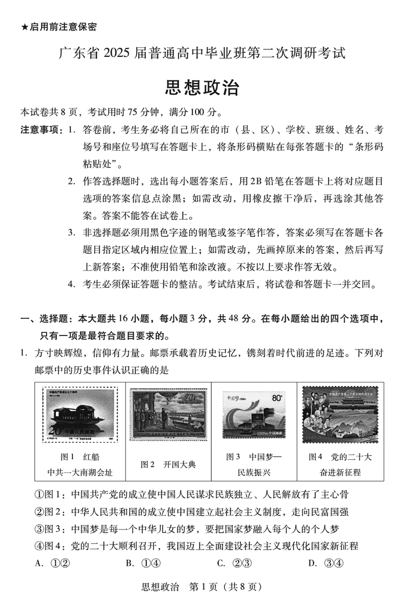 2025届广东高三第二次调研政治试卷及参考答案