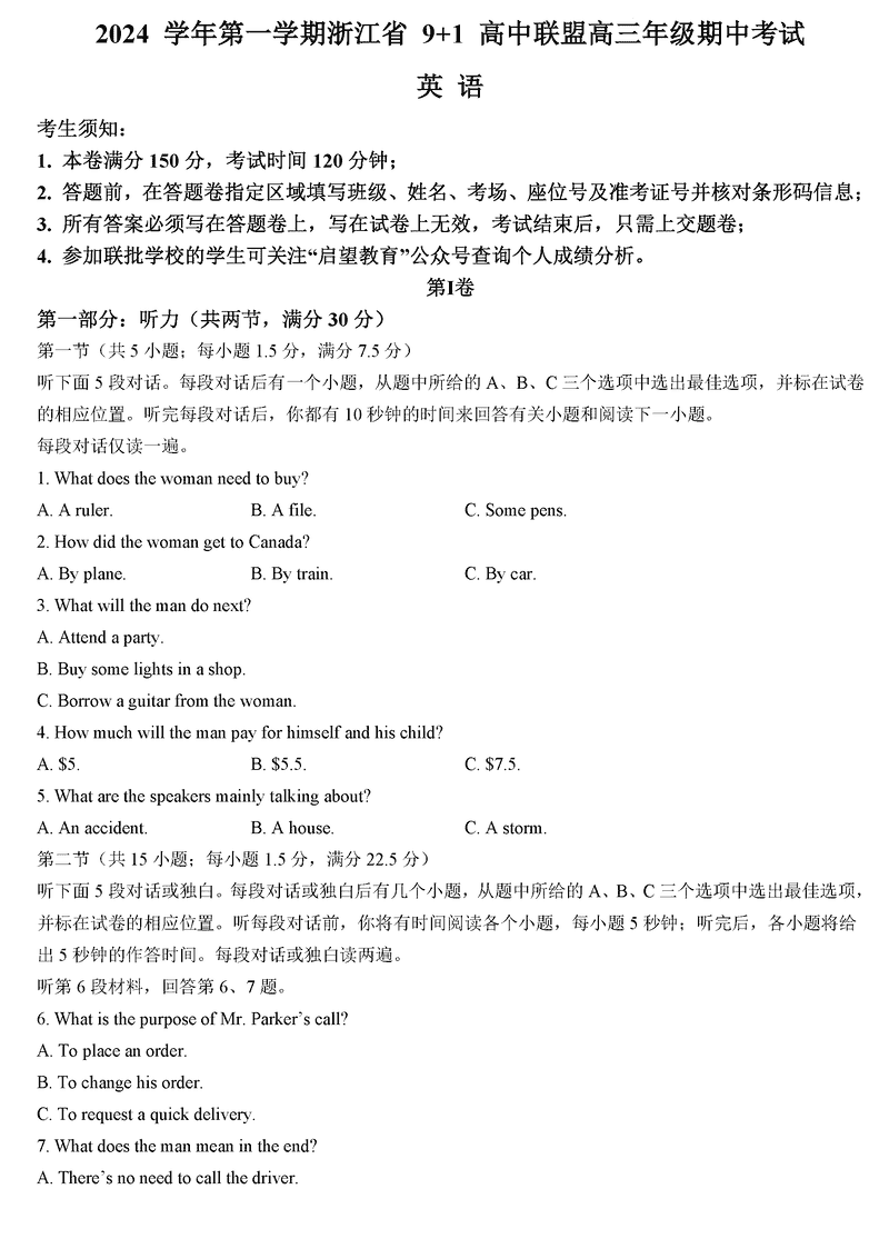 浙江省9+1高中联盟2025届高三期中英语试卷及参考答案