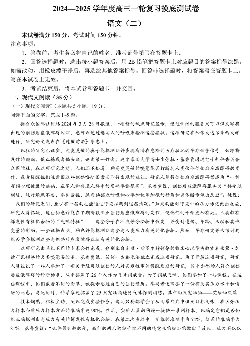 沧州市运东五校2025届高三上学期11月期中语文试卷及参考答案