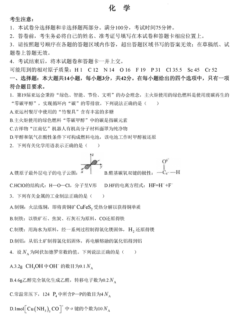 沧州市运东五校2025届高三上学期11月期中化学试卷及参考答案