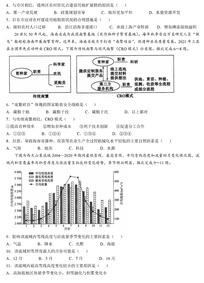 沧州市运东五校2025届高三上学期11月期中地理试卷及参考答案