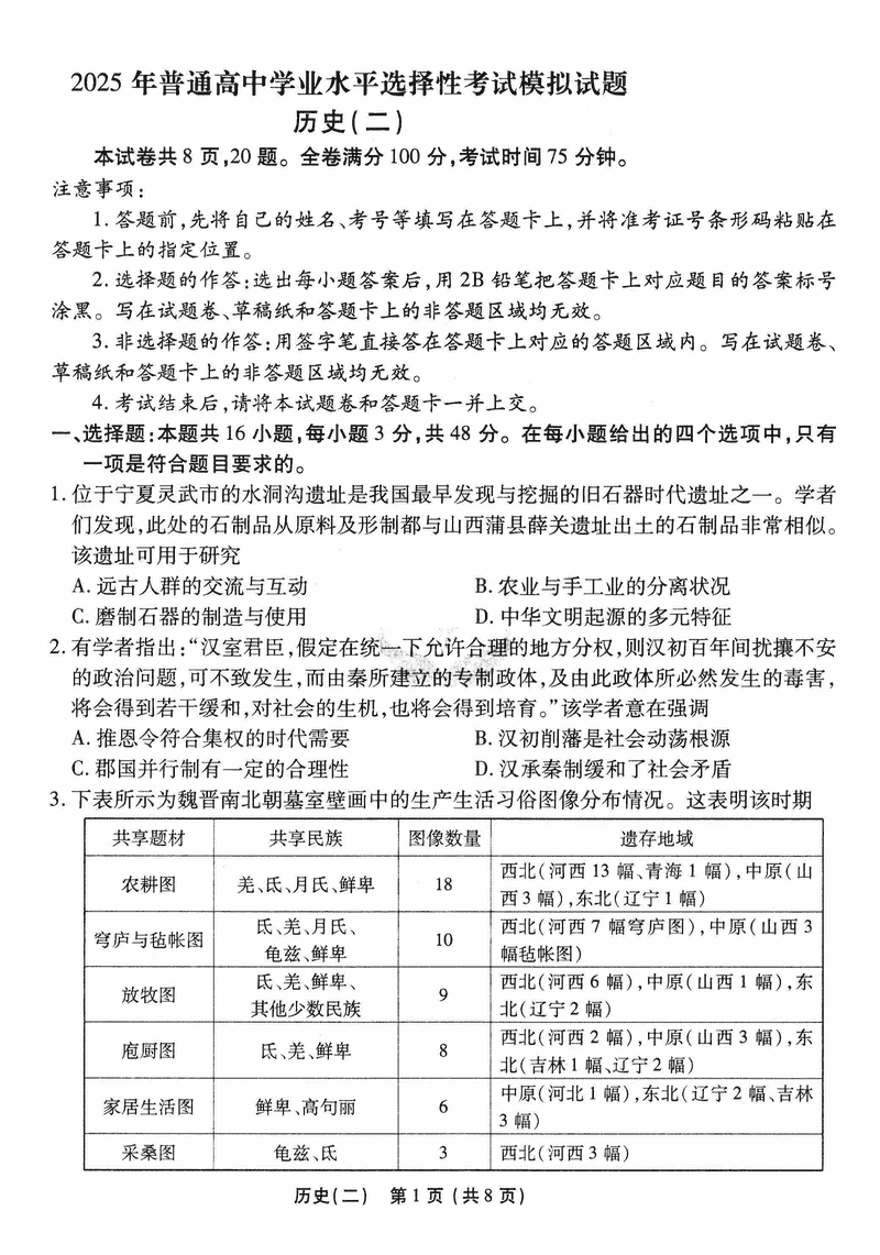 沧州市运东五校2025届高三上学期11月期中历史试卷及参考答案