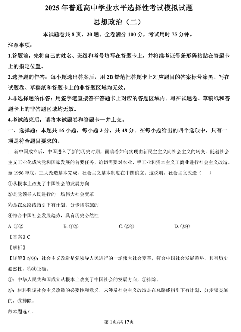 沧州市运东五校2025届高三上学期11月期中政治试卷及参考答案