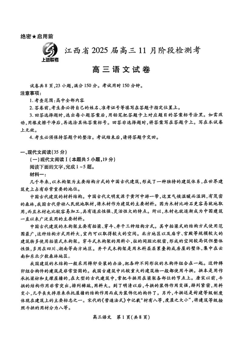 江西稳派上进联考2025届高三11月阶段检测语文试卷及参考答案