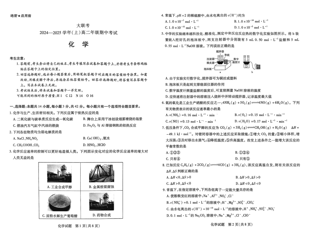 河南天一大联考2024年11月高二上学期期中化学试卷及参考答案