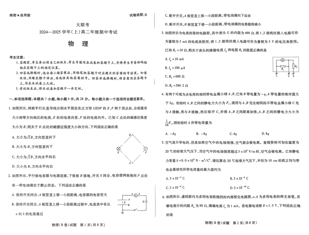 河南天一大联考2024年11月高二上学期期中物理试卷及参考答案