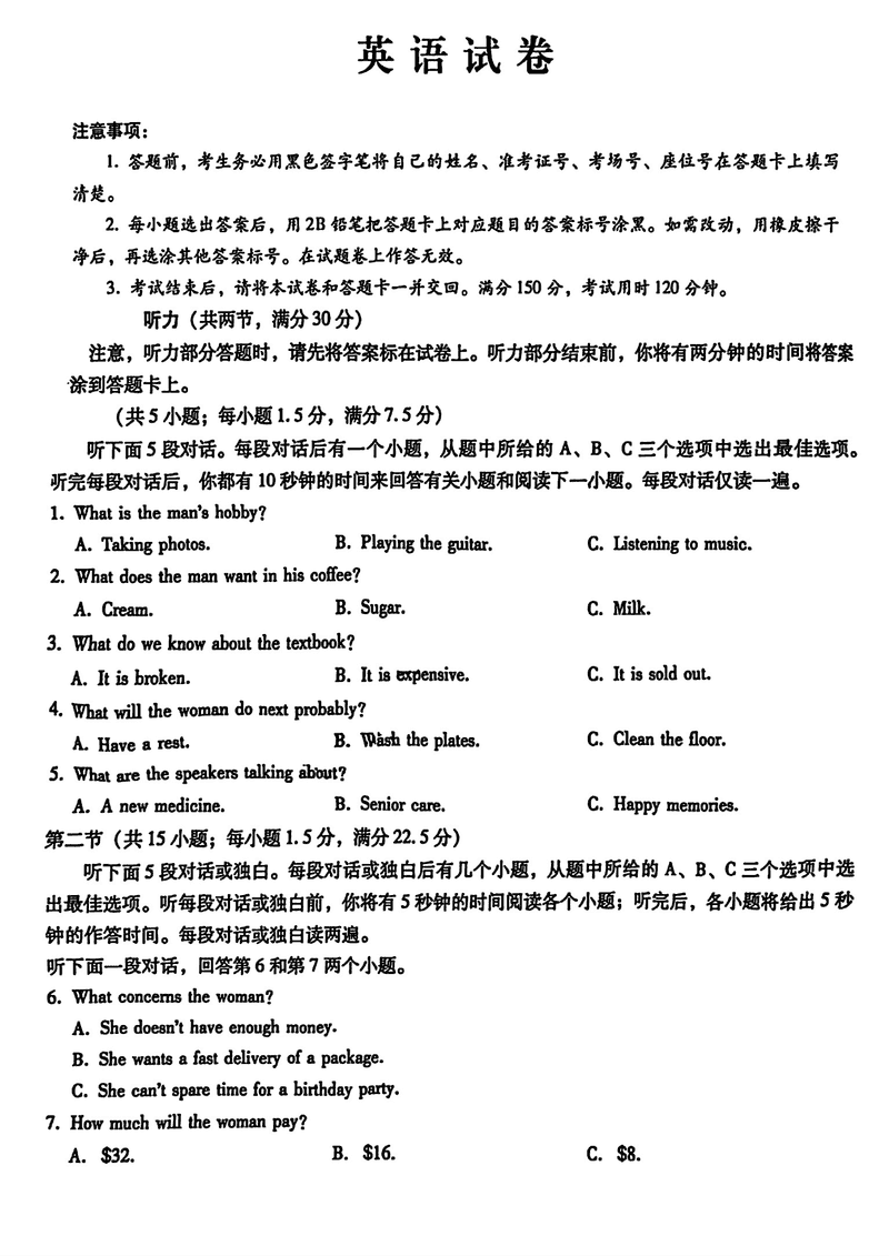 重庆八中2025届高三上学期适应性月考(三)英语试卷及参考答案